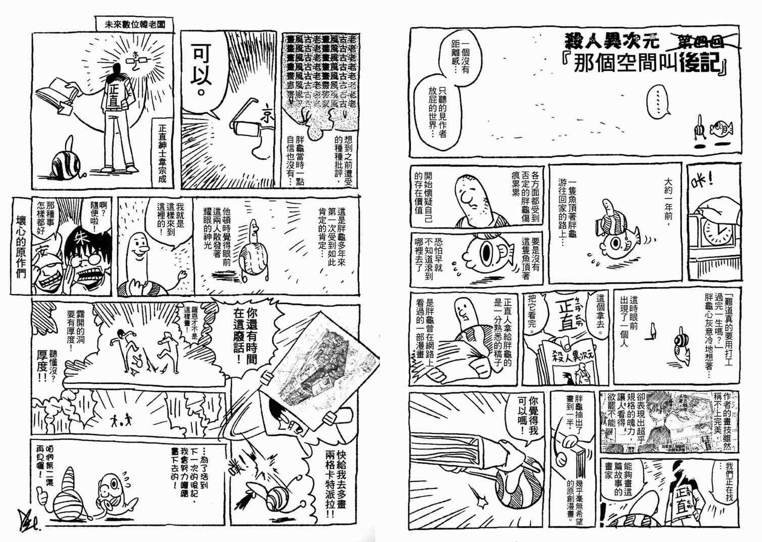 《杀人异次元》漫画 01卷