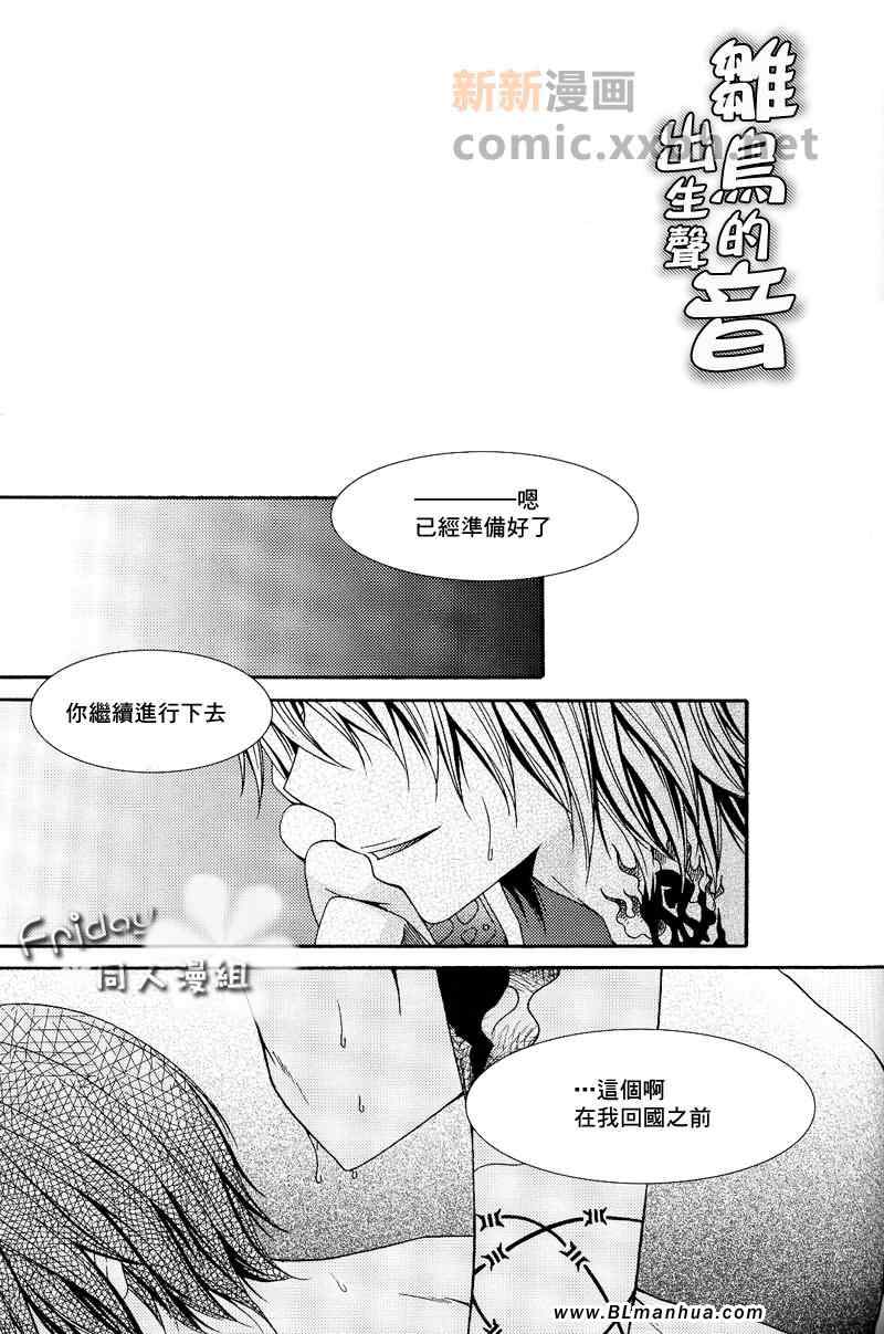 《雏鸟出生的声音》漫画 01集