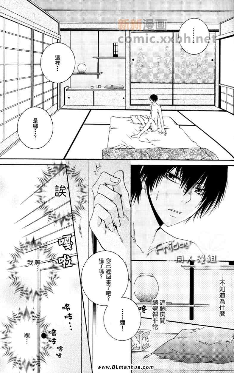 《雏鸟出生的声音》漫画 01集