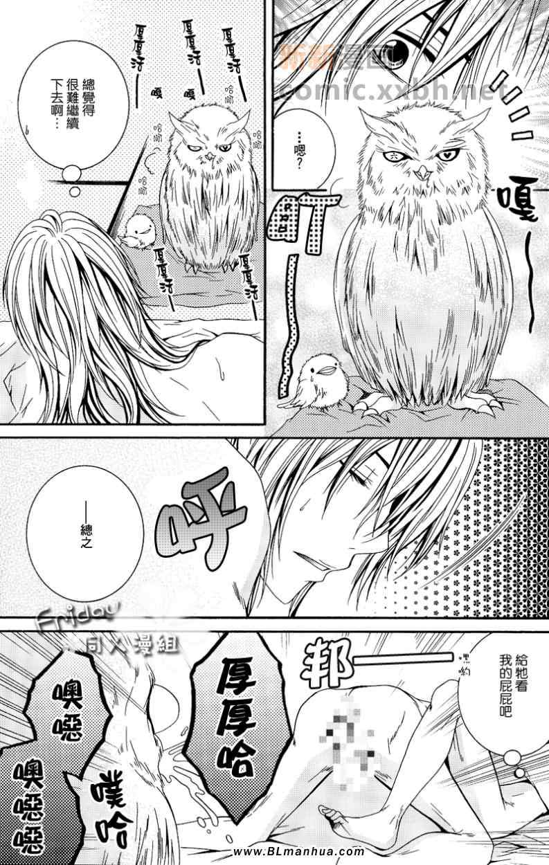 《雏鸟出生的声音》漫画 01集