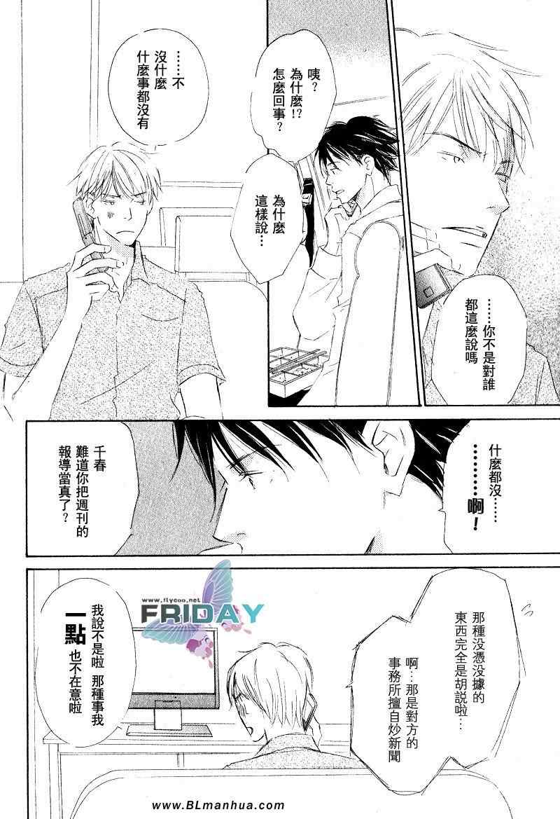 《蜜色薄烤饼》漫画 01集