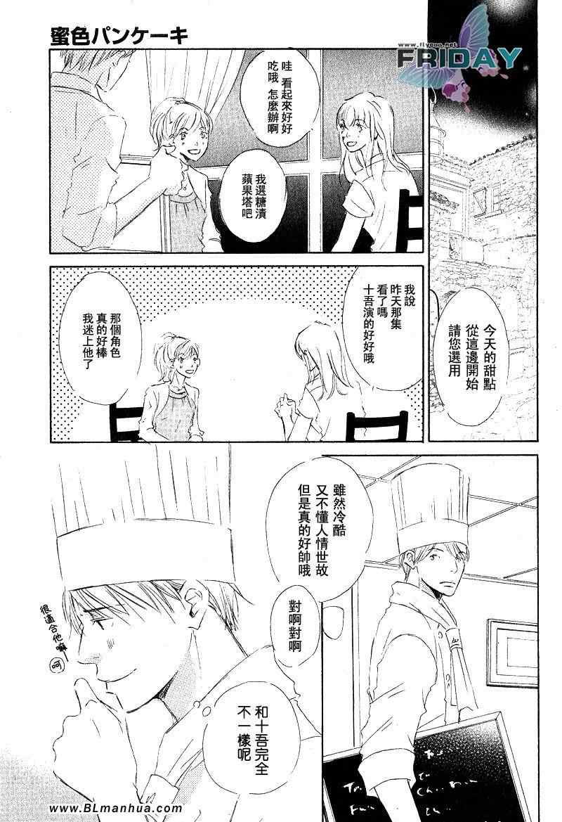 《蜜色薄烤饼》漫画 01集