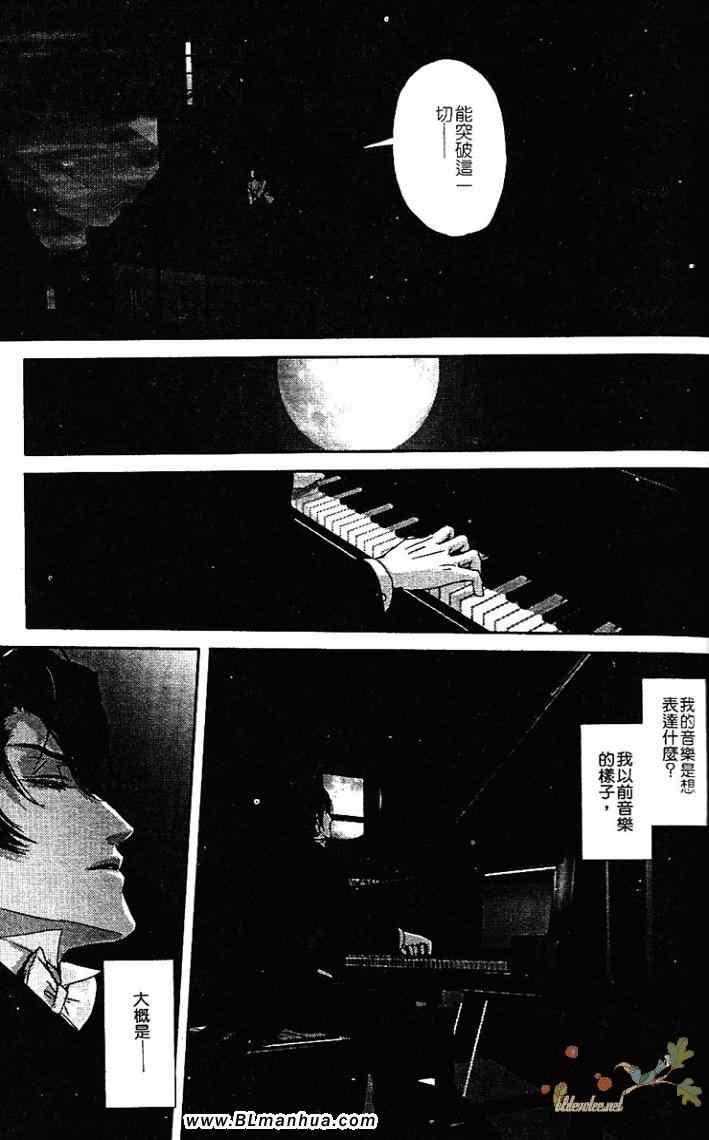 《热情——月之光》漫画 01卷