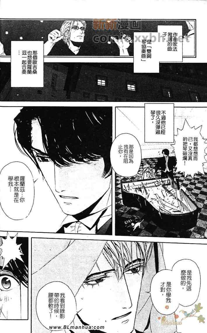 《热情——月之光》漫画 01卷