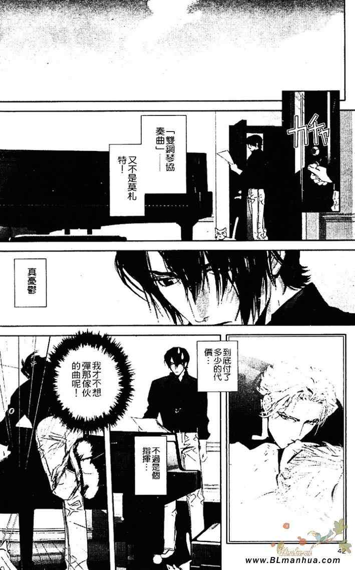 《热情——月之光》漫画 01卷