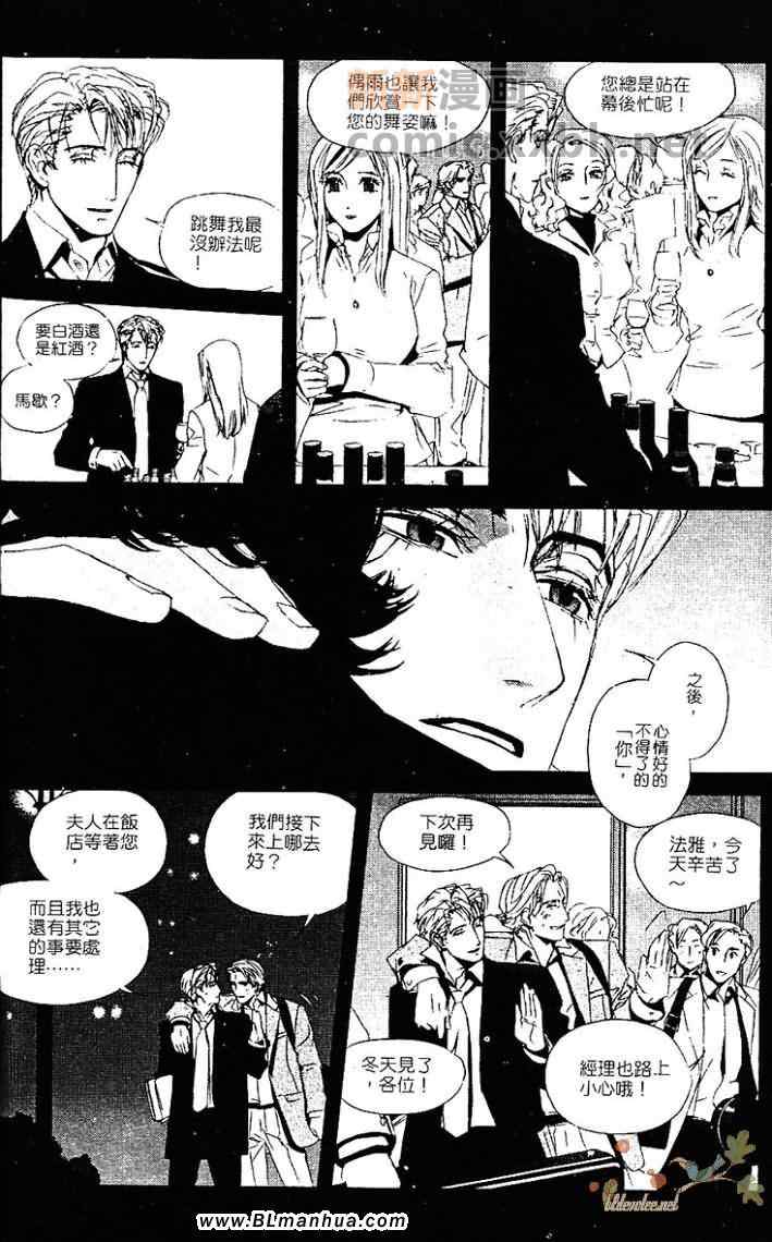 《热情——月之光》漫画 01卷