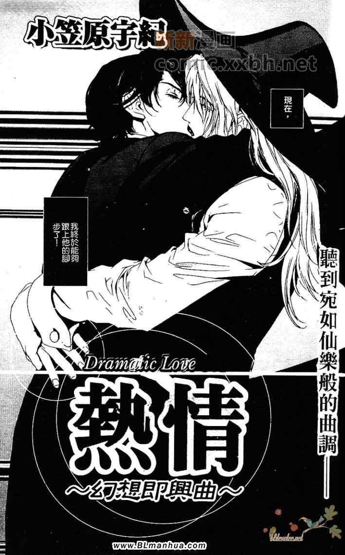 《热情——月之光》漫画 01卷