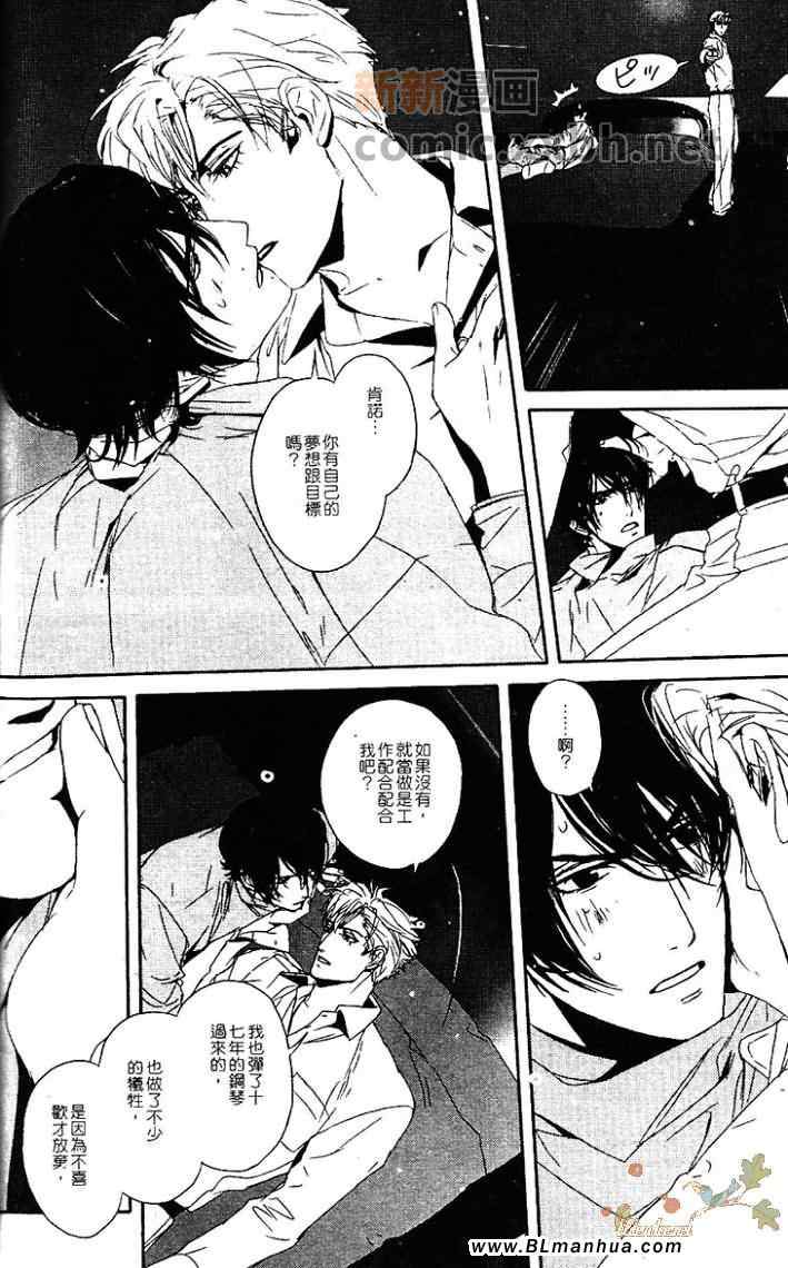 《热情——月之光》漫画 01卷