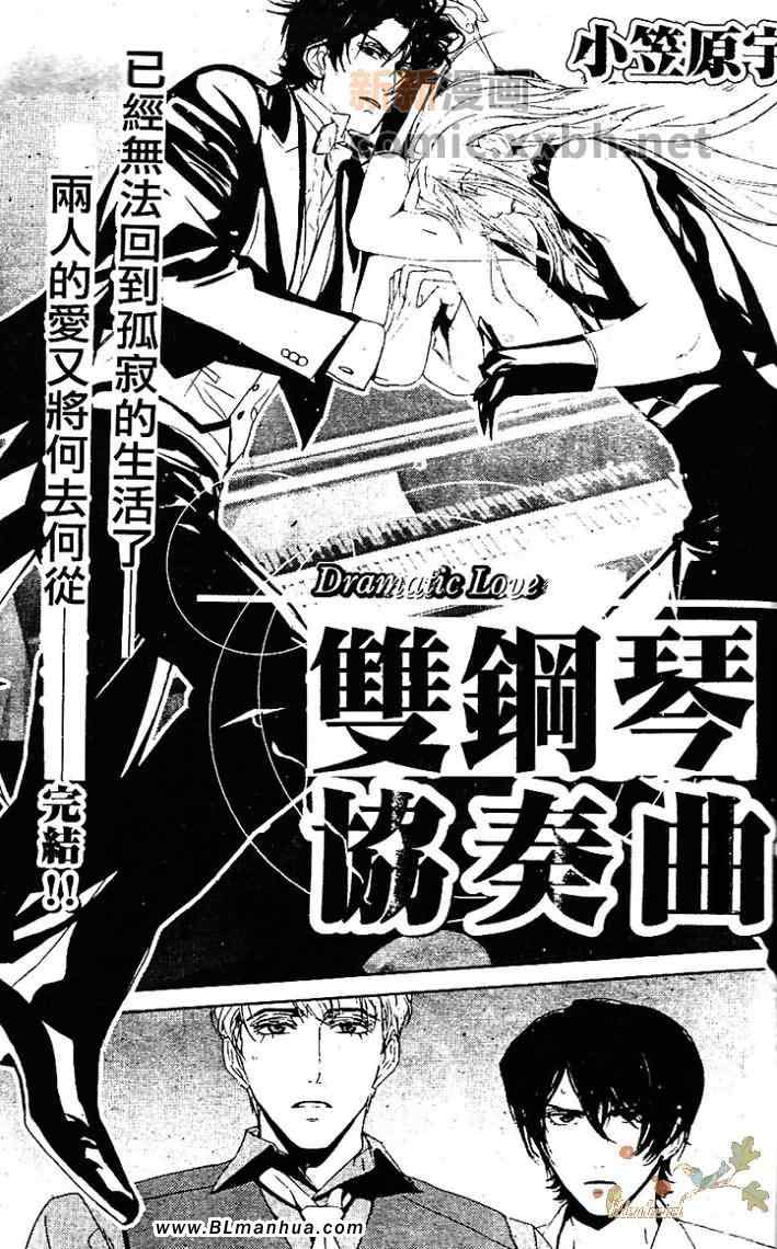 《热情——月之光》漫画 01卷