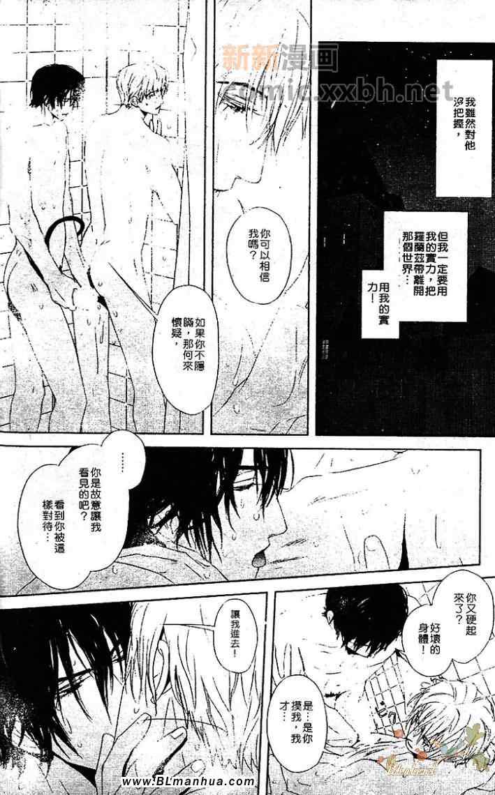 《热情——月之光》漫画 01卷