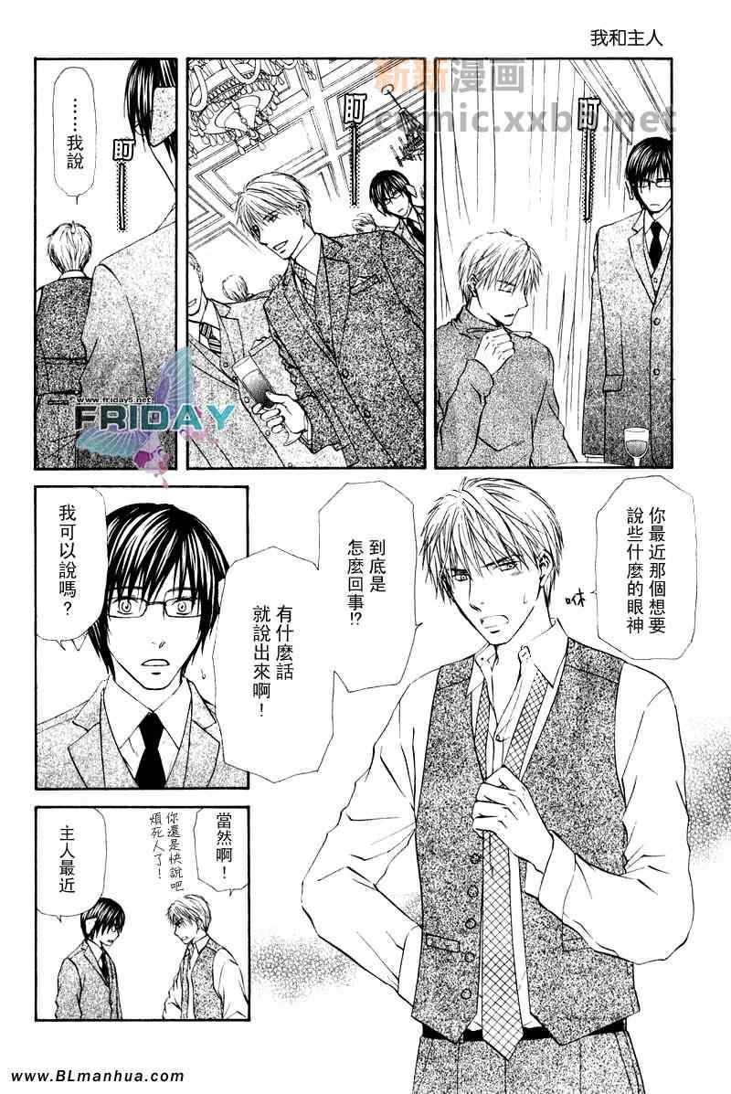 《我和主人…PET…》漫画 01集