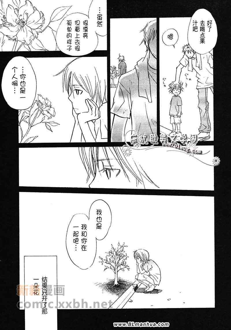 《夏天、你开了》漫画 01集