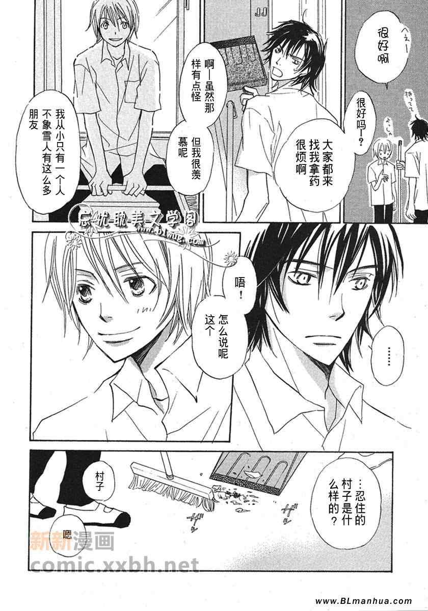 《夏天、你开了》漫画 01集