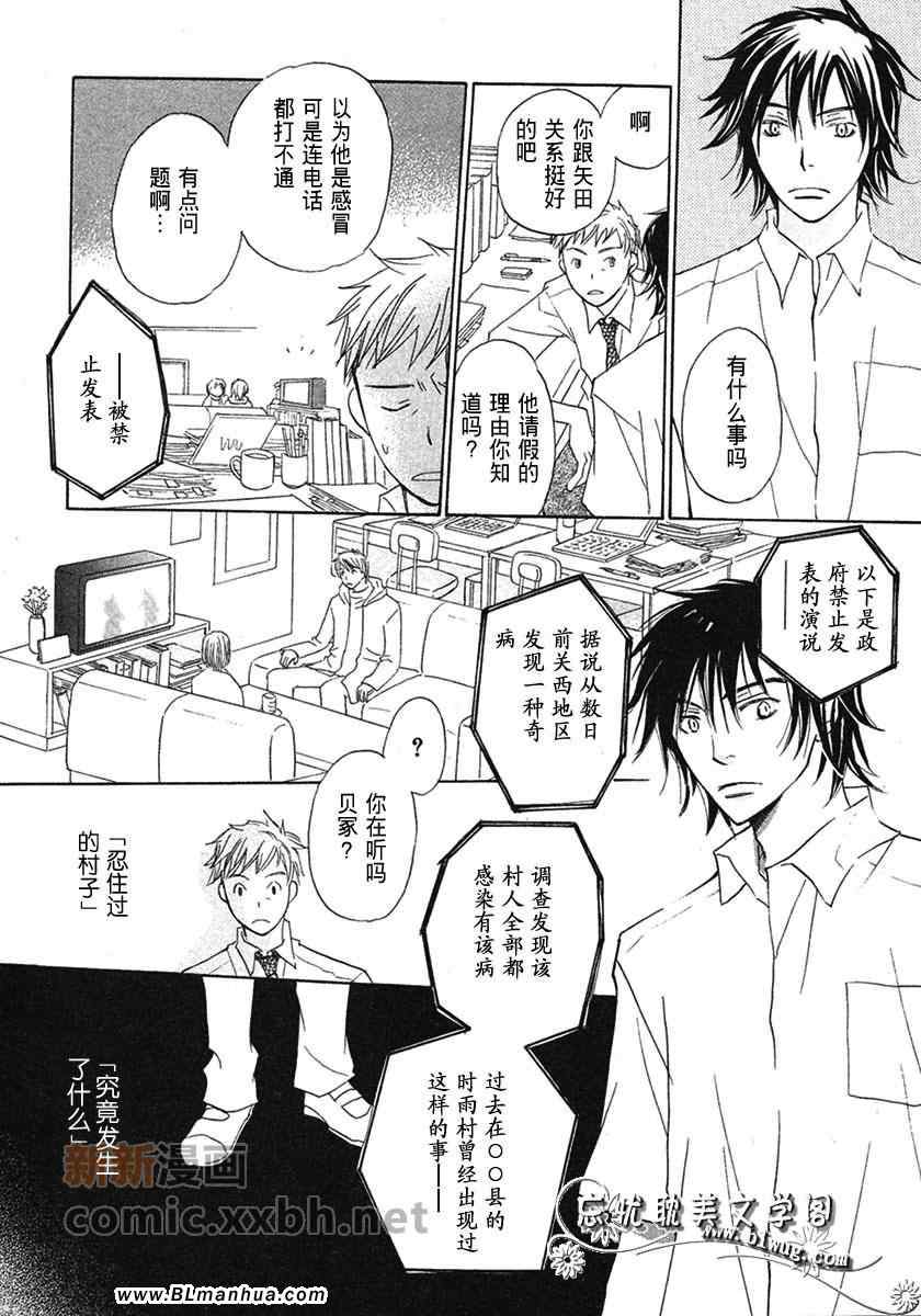 《夏天、你开了》漫画 01集