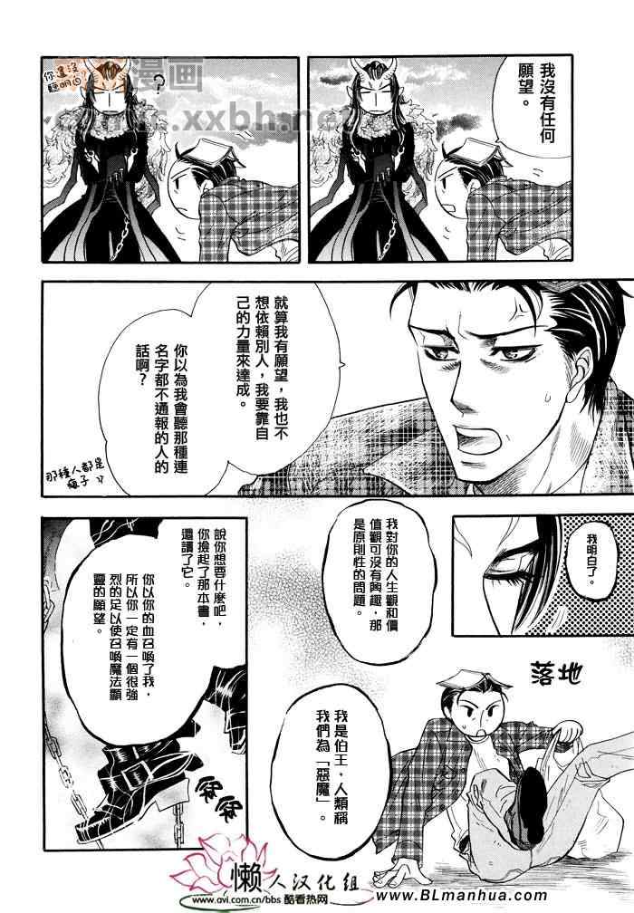 《Blood Hope》漫画 01集