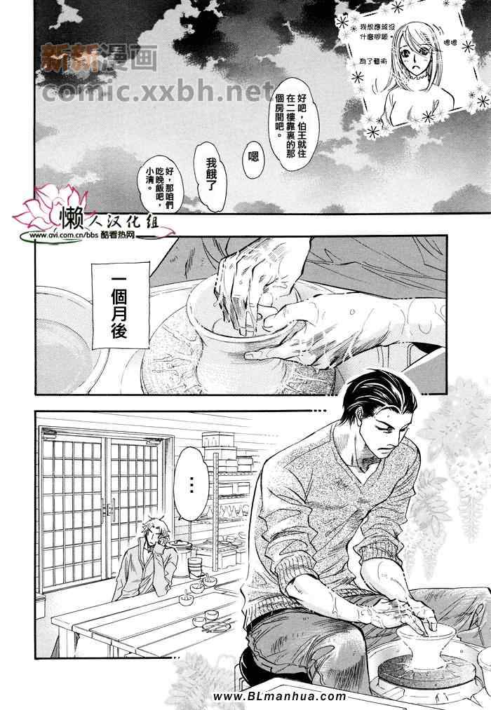 《Blood Hope》漫画 01集