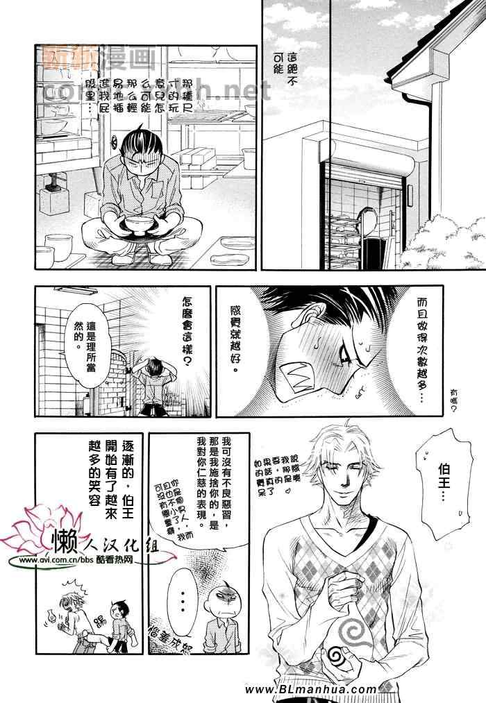 《Blood Hope》漫画 01集