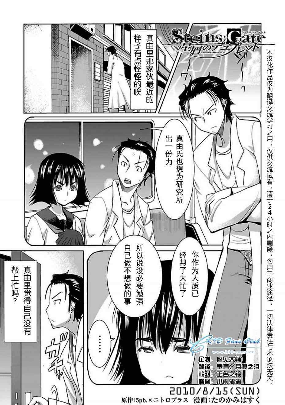 《命运石之门_星尘的二连音》漫画 星尘的二连音 004集