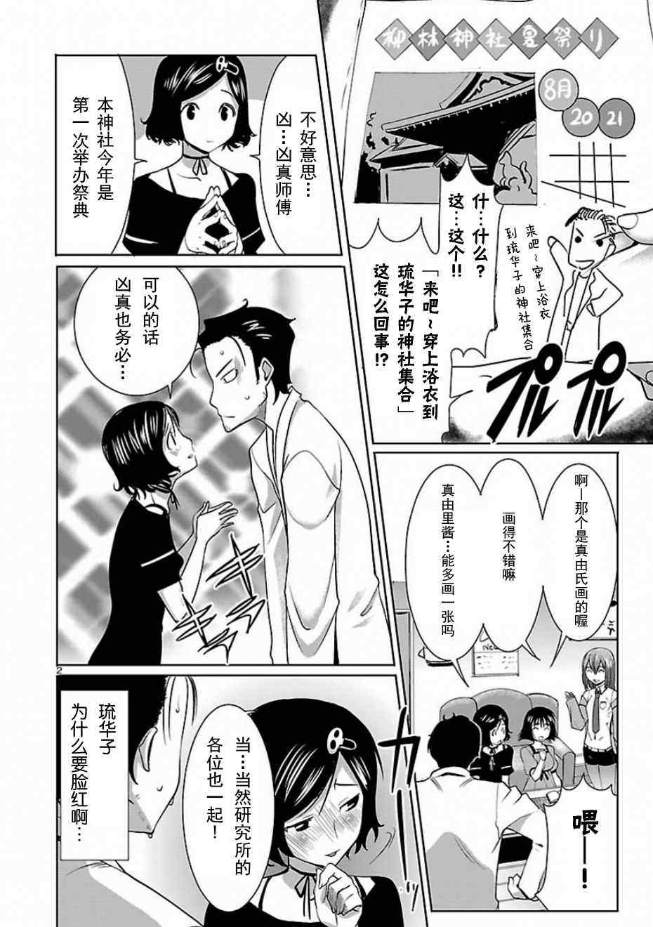 《命运石之门_星尘的二连音》漫画 星尘的二连音 004集