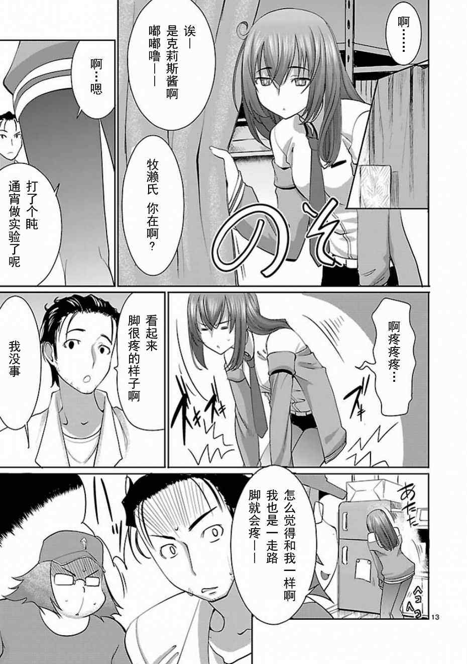 《命运石之门_星尘的二连音》漫画 星尘的二连音 004集