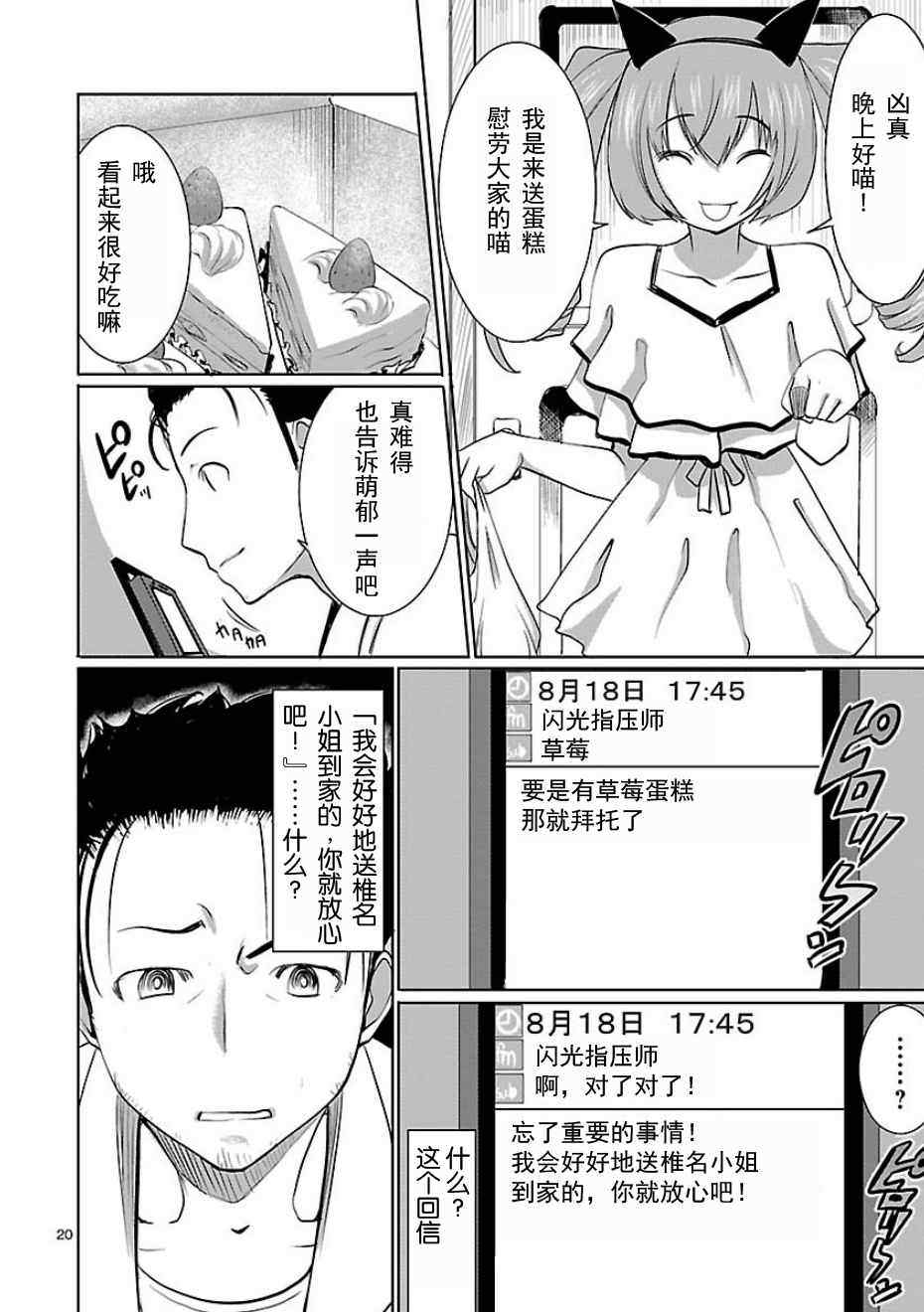 《命运石之门_星尘的二连音》漫画 星尘的二连音 004集