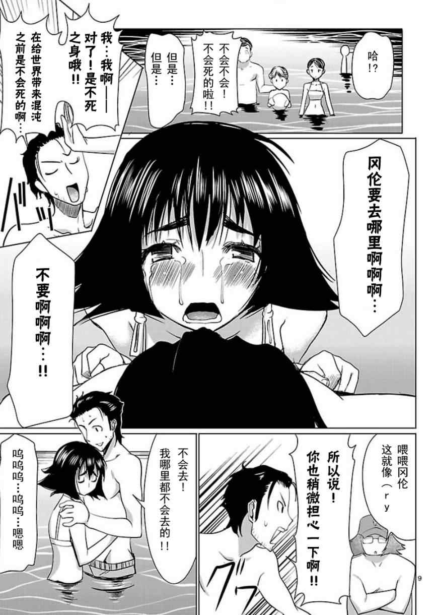 《命运石之门_星尘的二连音》漫画 星尘的二连音 003集