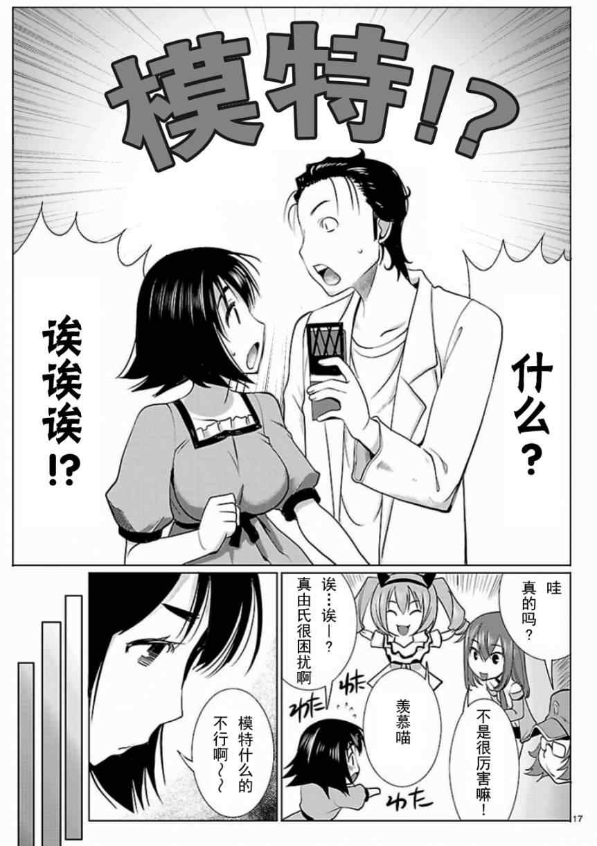 《命运石之门_星尘的二连音》漫画 星尘的二连音 003集