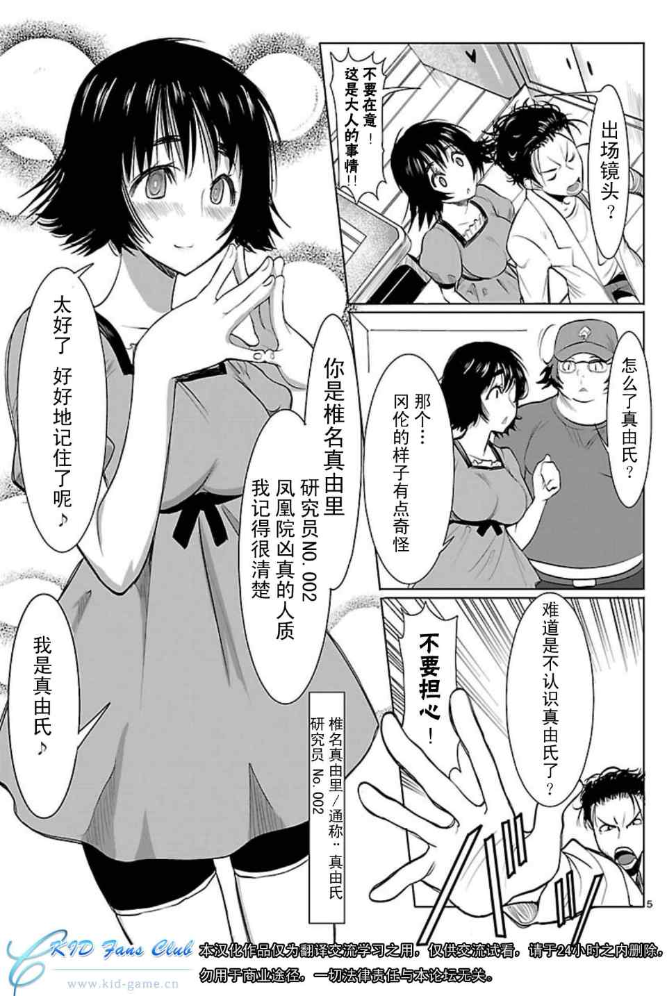 《命运石之门_星尘的二连音》漫画 星尘的二连音 001集