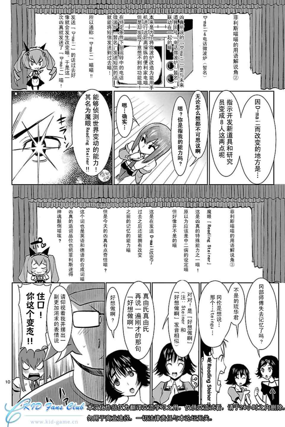 《命运石之门_星尘的二连音》漫画 星尘的二连音 001集