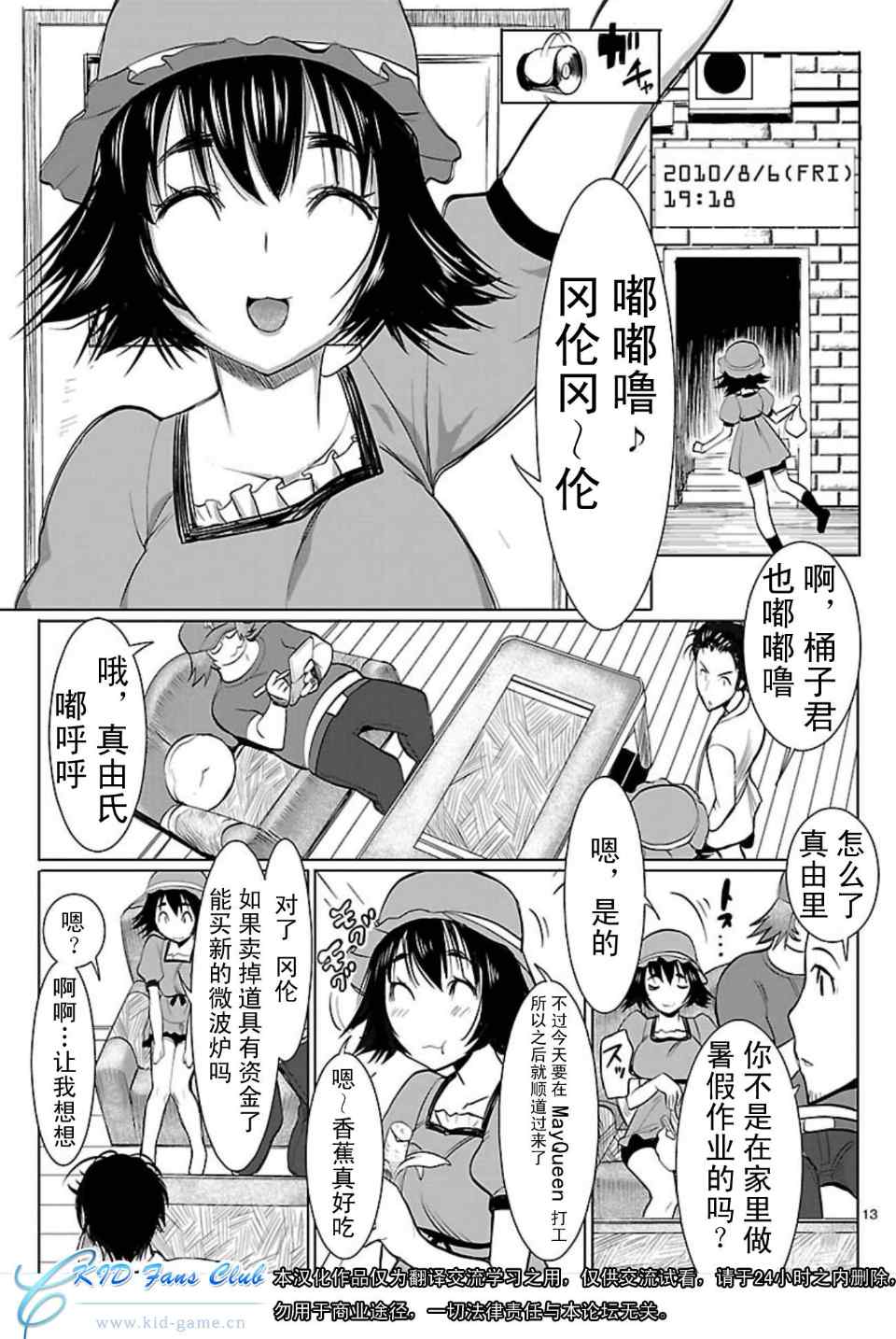 《命运石之门_星尘的二连音》漫画 星尘的二连音 001集