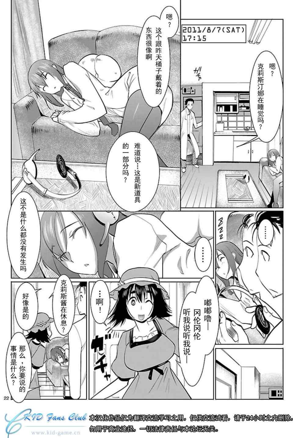 《命运石之门_星尘的二连音》漫画 星尘的二连音 001集