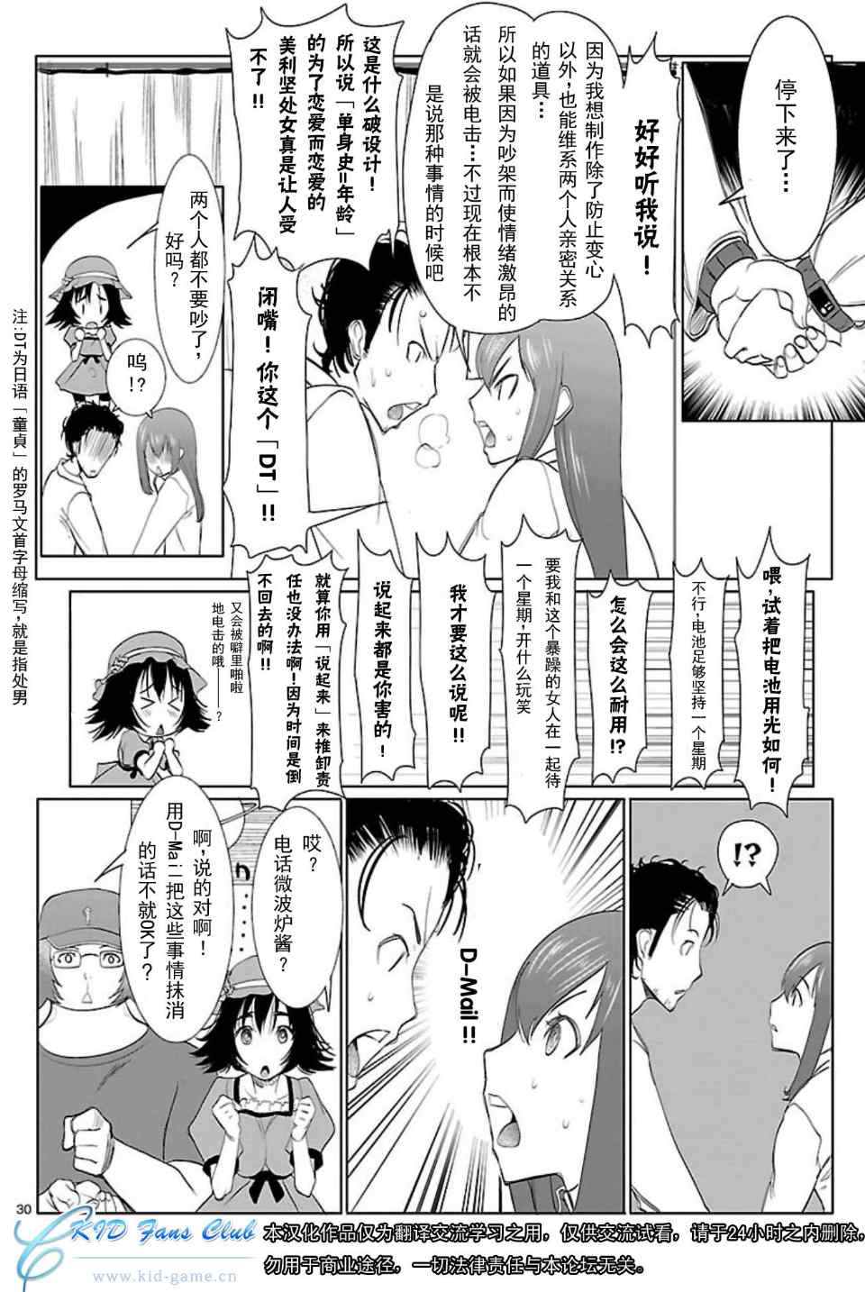 《命运石之门_星尘的二连音》漫画 星尘的二连音 001集