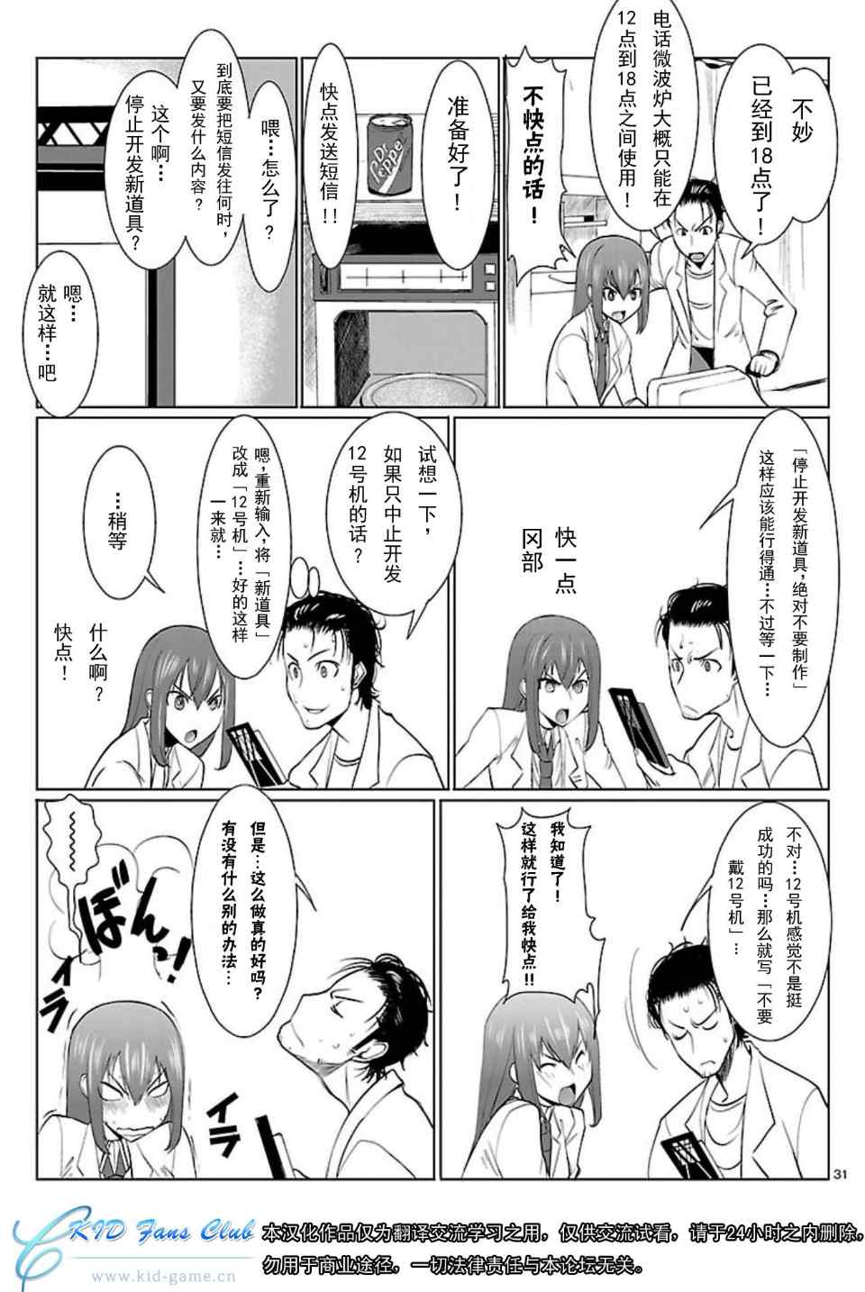 《命运石之门_星尘的二连音》漫画 星尘的二连音 001集