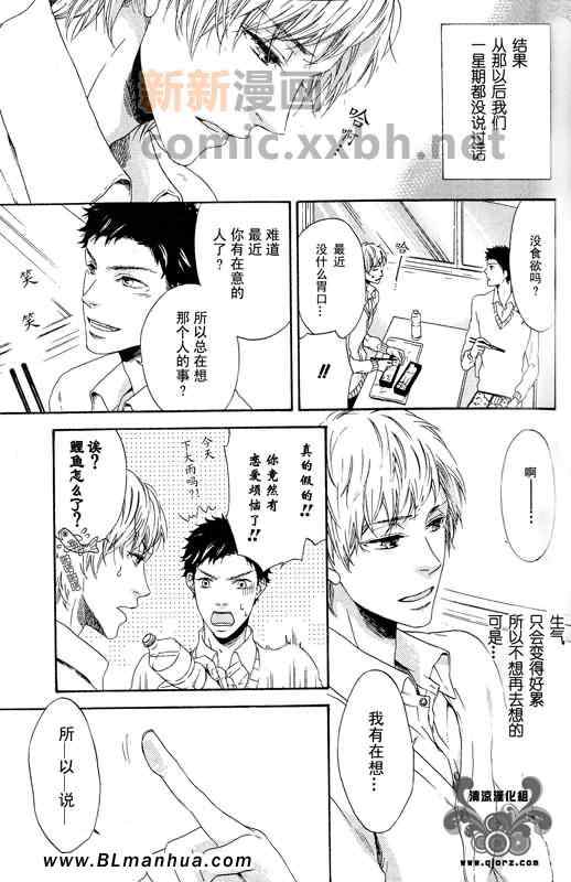 《没我在就不行》漫画 01集