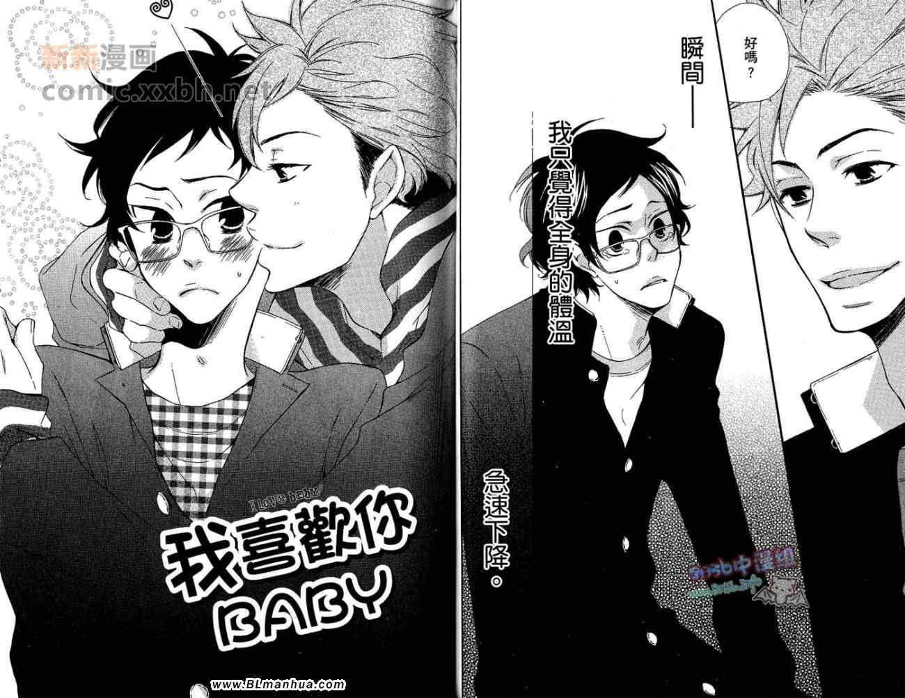 《我喜欢你BABY》漫画 01卷