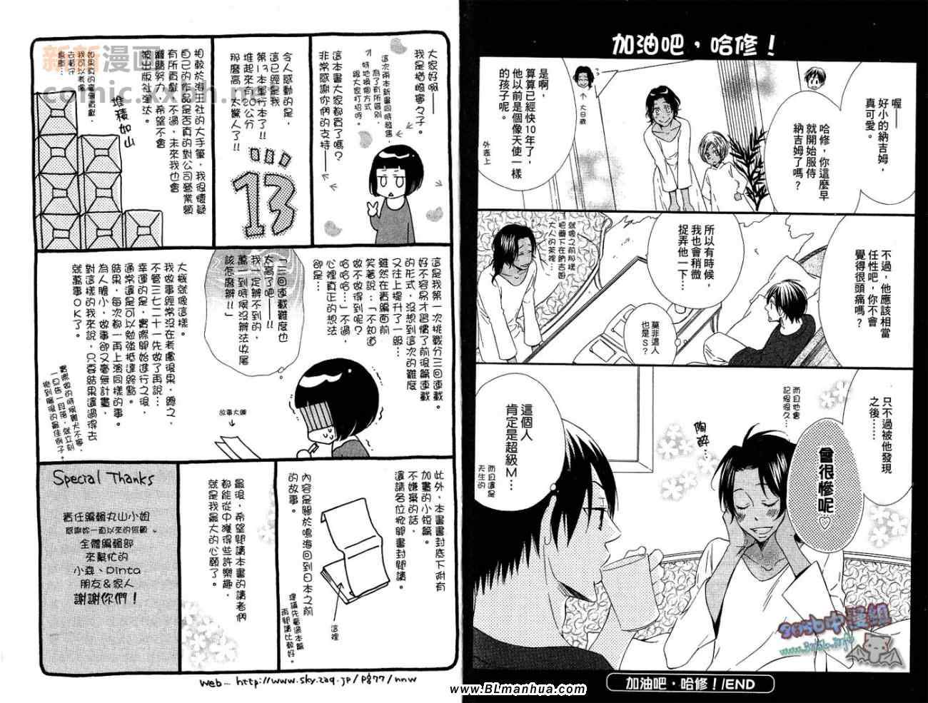 《我喜欢你BABY》漫画 01卷