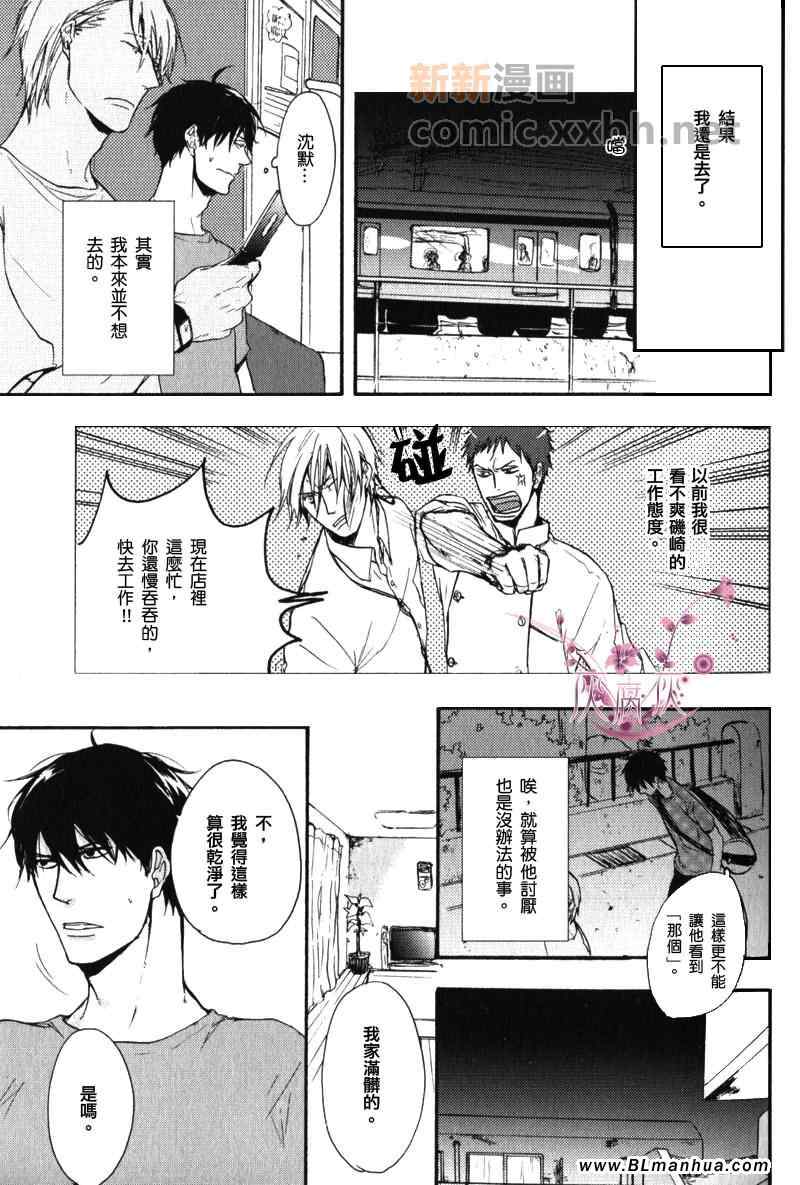 《我想要你的一切》漫画 01集