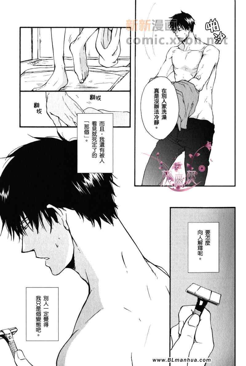 《我想要你的一切》漫画 01集