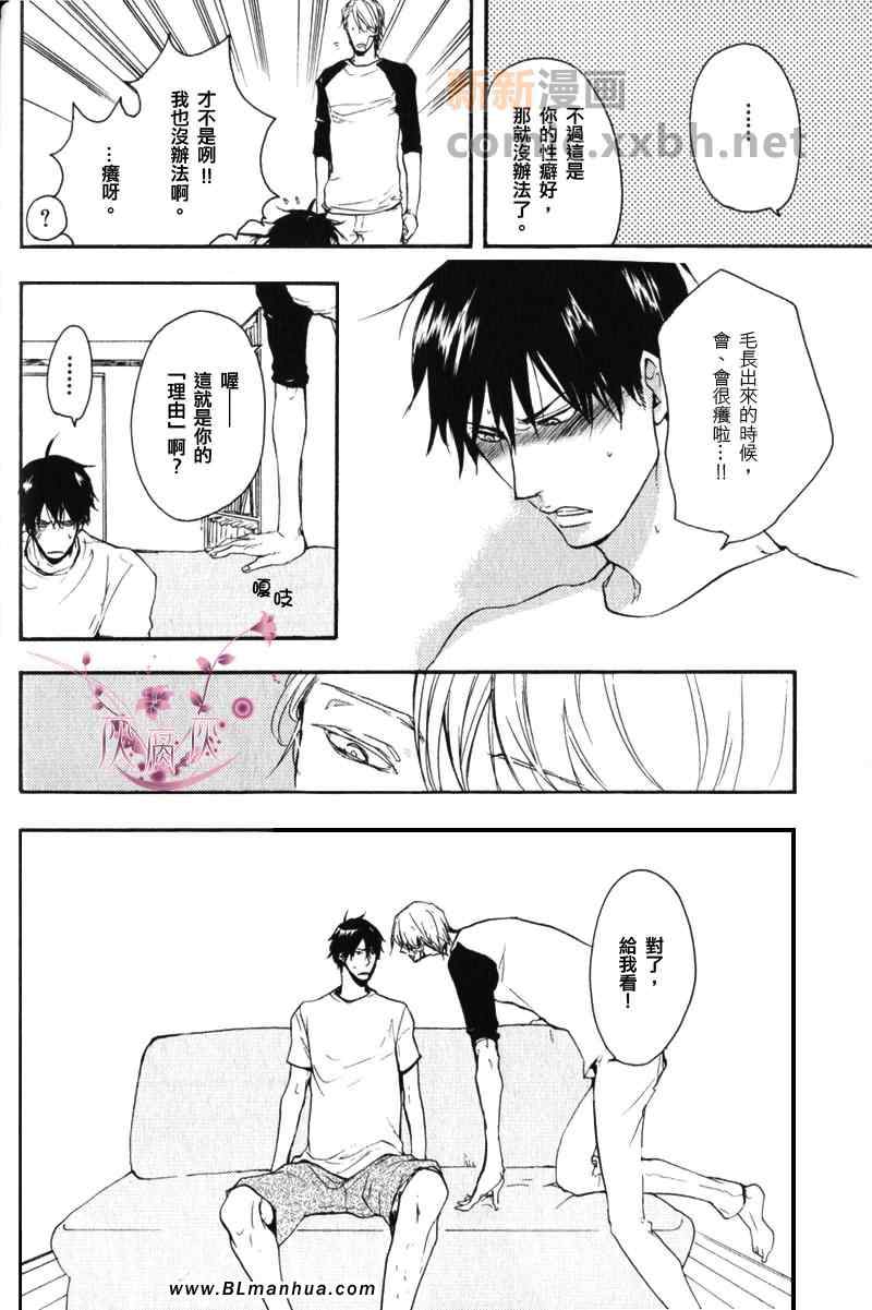 《我想要你的一切》漫画 01集