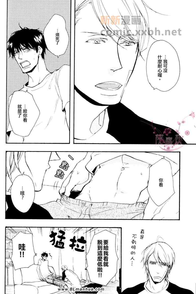 《我想要你的一切》漫画 01集