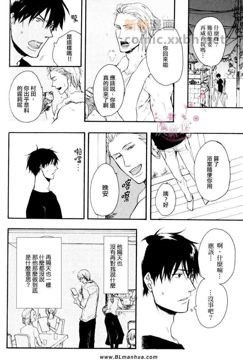 《我想要你的一切》漫画 01集