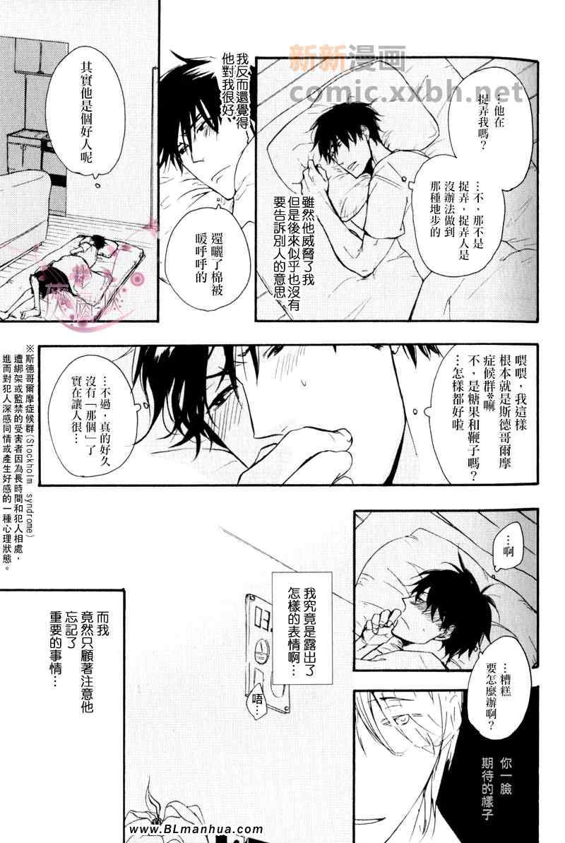 《我想要你的一切》漫画 01集