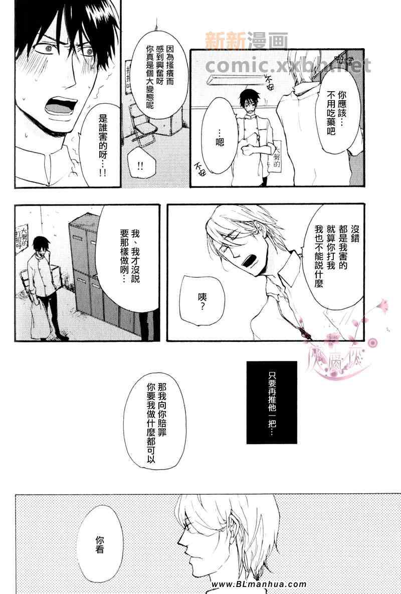 《我想要你的一切》漫画 01集