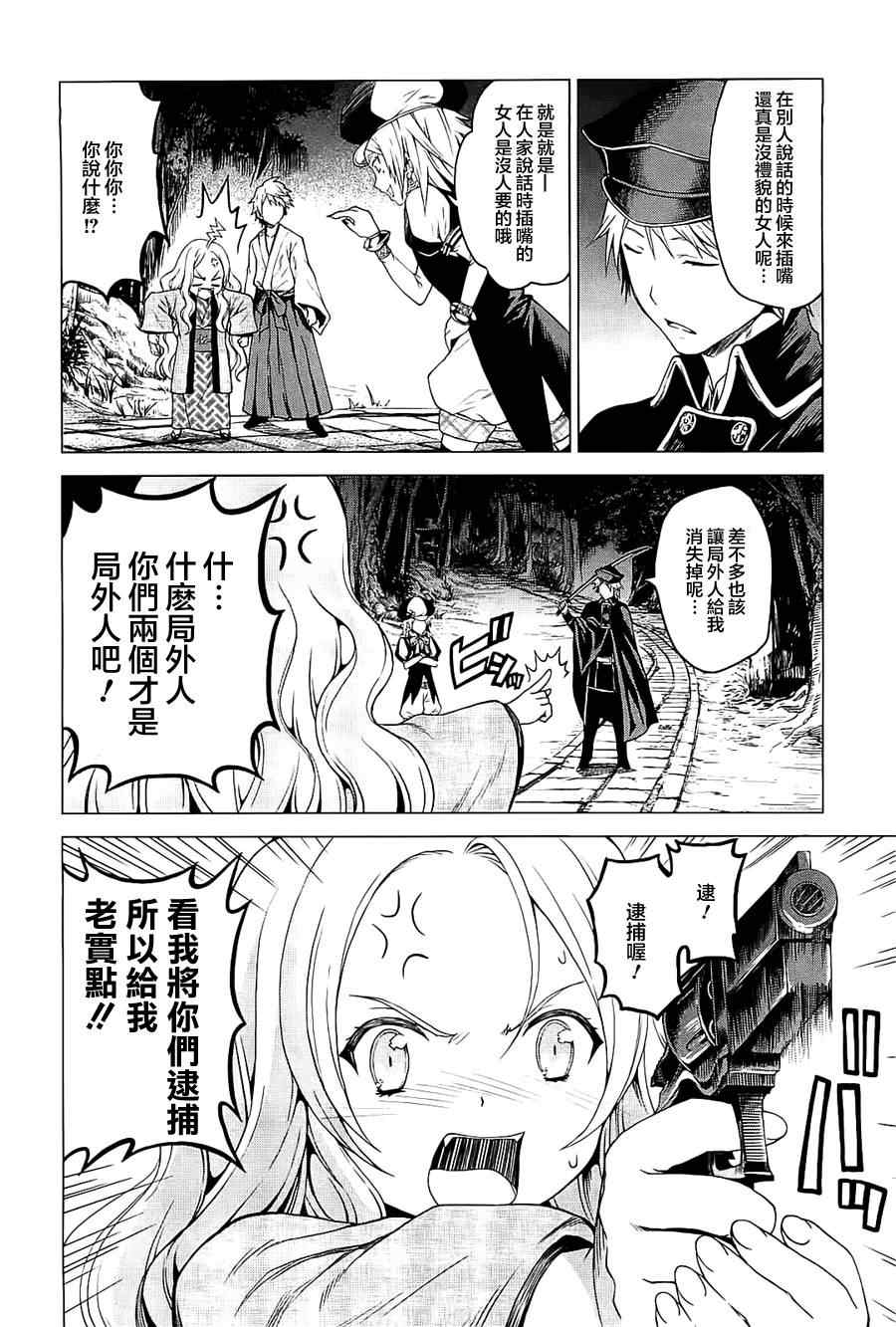 《时空纠纷调解人》漫画 05集