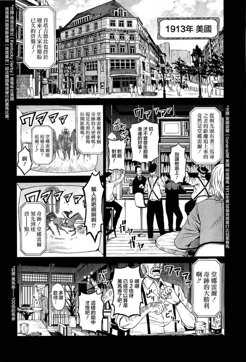 《时空纠纷调解人》漫画 04集