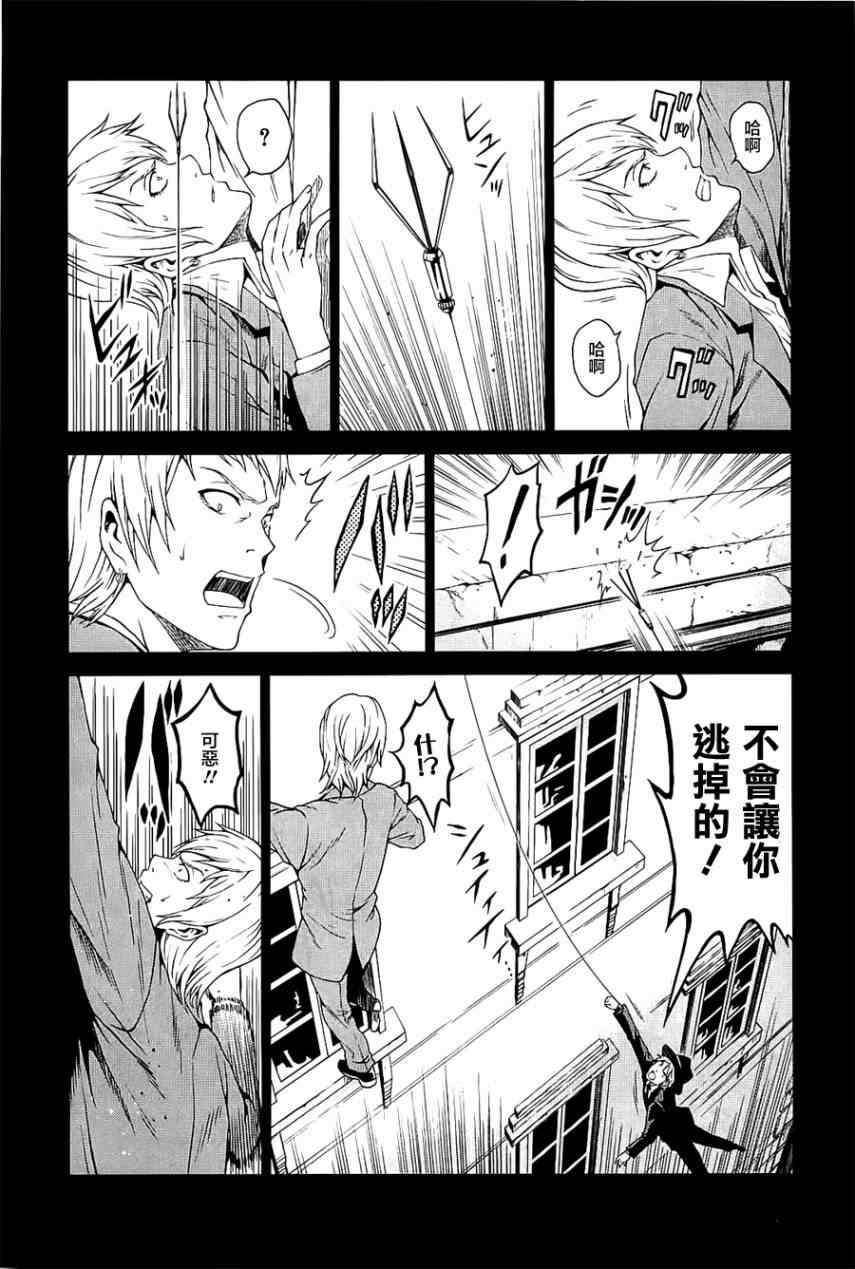 《时空纠纷调解人》漫画 04集