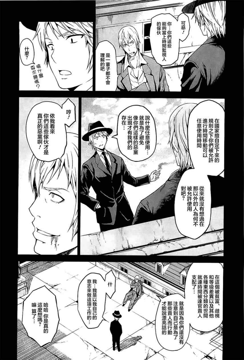 《时空纠纷调解人》漫画 04集