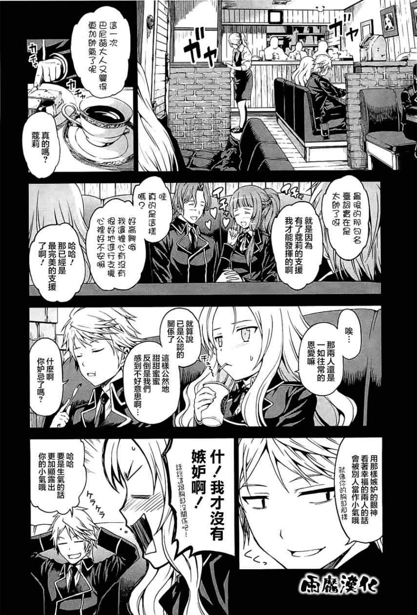 《时空纠纷调解人》漫画 04集