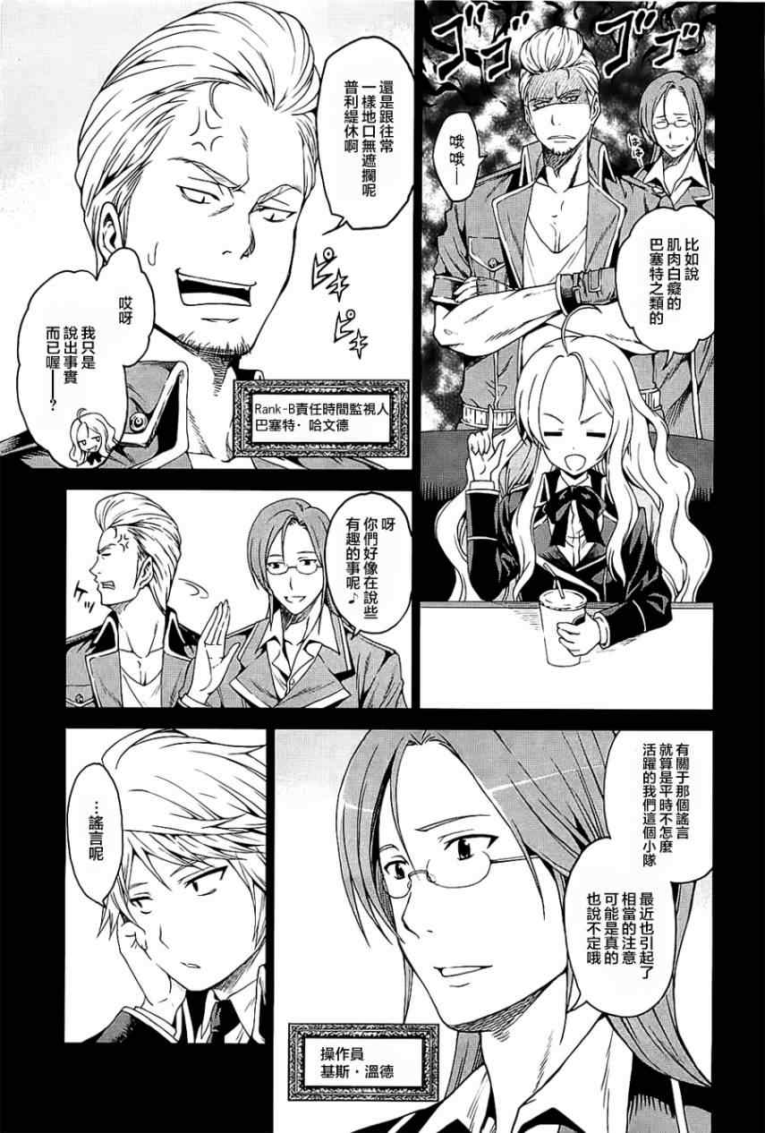 《时空纠纷调解人》漫画 04集