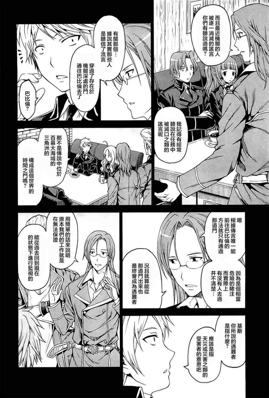 《时空纠纷调解人》漫画 04集